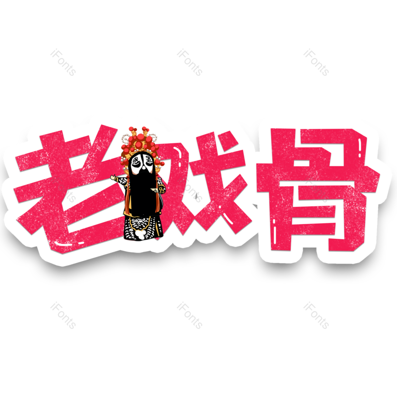 图片,元素,PNG,免抠素材